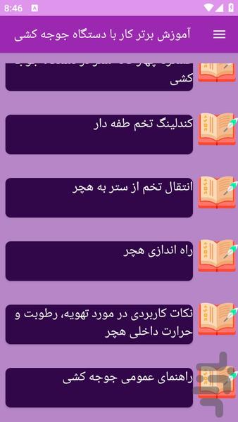 آموزش های کار با دستگاه جوجه کشی - عکس برنامه موبایلی اندروید