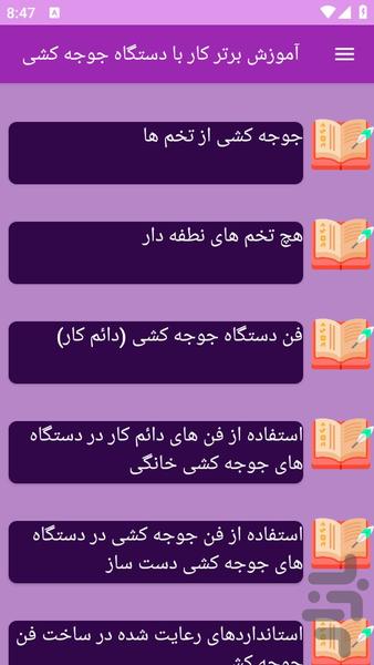 آموزش های کار با دستگاه جوجه کشی - عکس برنامه موبایلی اندروید