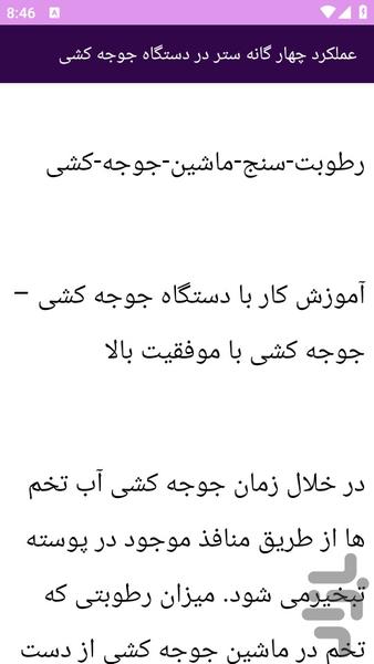 آموزش های کار با دستگاه جوجه کشی - عکس برنامه موبایلی اندروید