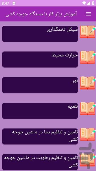 آموزش های کار با دستگاه جوجه کشی - عکس برنامه موبایلی اندروید