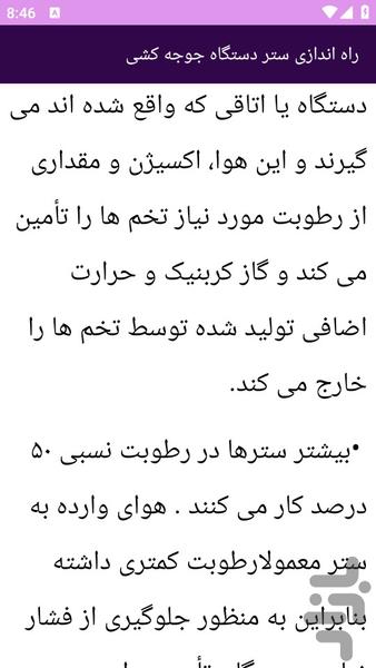 آموزش های کار با دستگاه جوجه کشی - عکس برنامه موبایلی اندروید