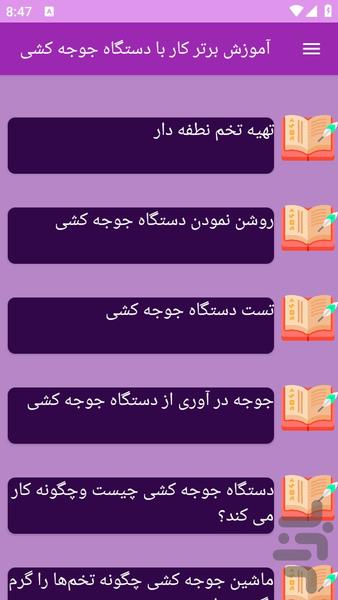 آموزش های کار با دستگاه جوجه کشی - عکس برنامه موبایلی اندروید