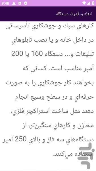 آموزش های دستگاه جوش - عکس برنامه موبایلی اندروید