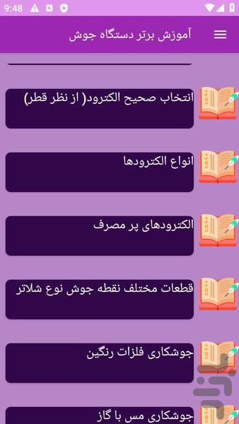 آموزش های دستگاه جوش - عکس برنامه موبایلی اندروید