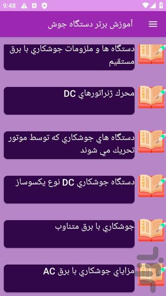 آموزش های دستگاه جوش - عکس برنامه موبایلی اندروید