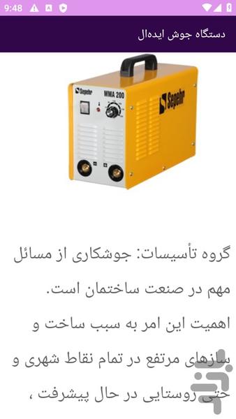 آموزش های دستگاه جوش - عکس برنامه موبایلی اندروید