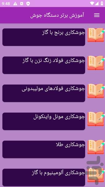 آموزش های دستگاه جوش - عکس برنامه موبایلی اندروید