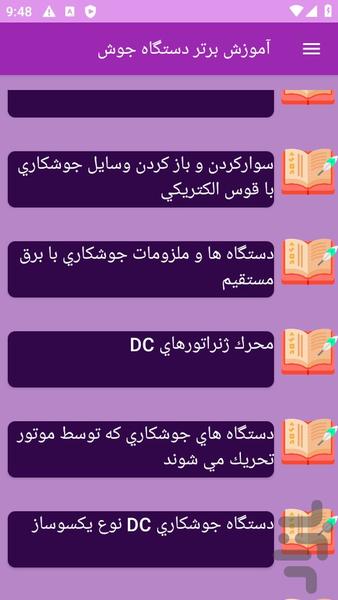 آموزش های دستگاه جوش - عکس برنامه موبایلی اندروید