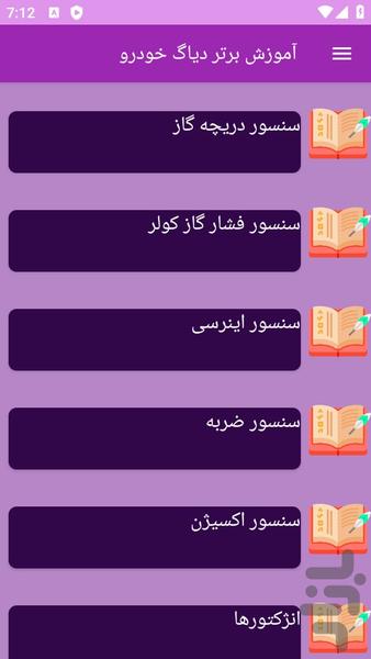 آموزش های دیاگ خودرو - عکس برنامه موبایلی اندروید