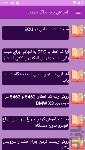 آموزش های دیاگ خودرو - عکس برنامه موبایلی اندروید