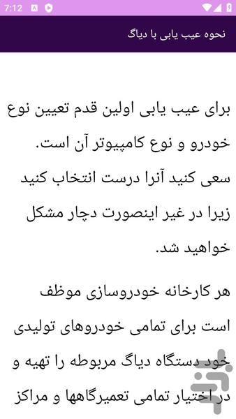 آموزش های دیاگ خودرو - عکس برنامه موبایلی اندروید