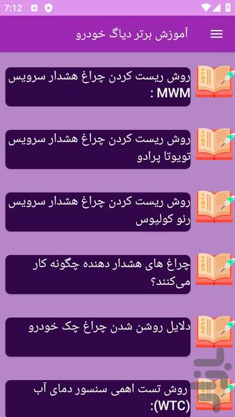 آموزش های دیاگ خودرو - عکس برنامه موبایلی اندروید