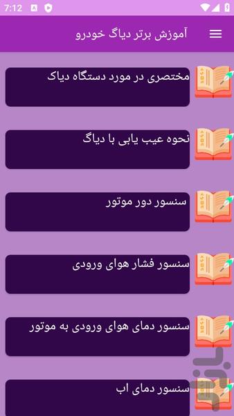 آموزش های دیاگ خودرو - عکس برنامه موبایلی اندروید