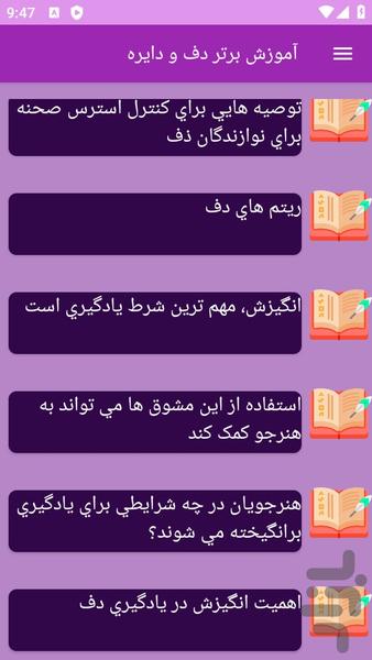 آموزش های دف و دایره - عکس برنامه موبایلی اندروید