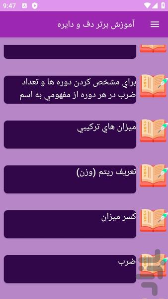 آموزش های دف و دایره - عکس برنامه موبایلی اندروید