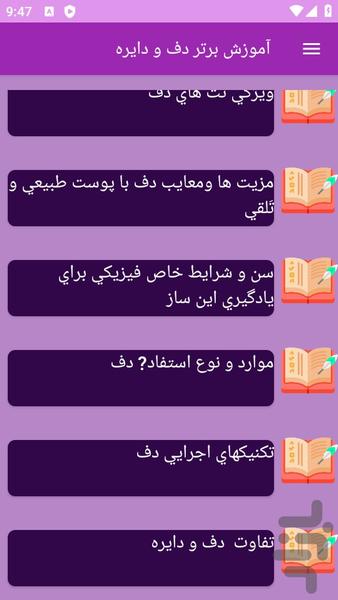 آموزش های دف و دایره - عکس برنامه موبایلی اندروید