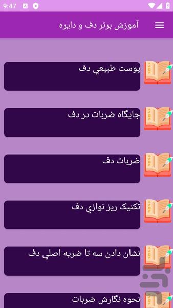 آموزش های دف و دایره - عکس برنامه موبایلی اندروید