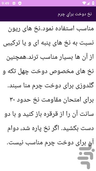 آموزش های دوخت لباس های چرمی - عکس برنامه موبایلی اندروید