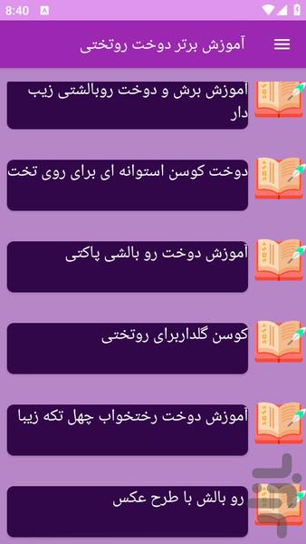 dokhterotakhtehae - Image screenshot of android app