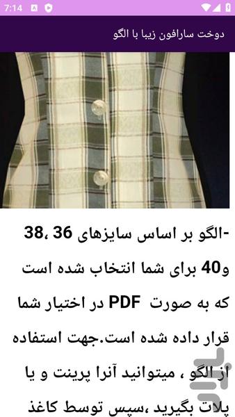 آموزش های دوخت سارافون - عکس برنامه موبایلی اندروید