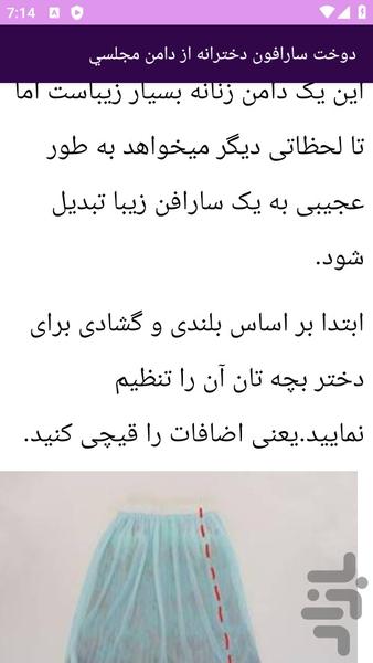 آموزش های دوخت سارافون - عکس برنامه موبایلی اندروید