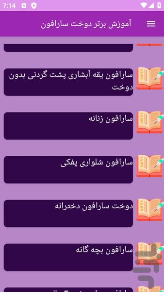 آموزش های دوخت سارافون - عکس برنامه موبایلی اندروید