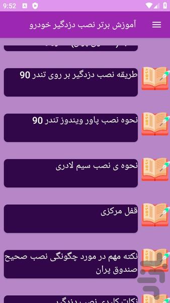 آموزش های نصب دزدگیر خودرو - عکس برنامه موبایلی اندروید