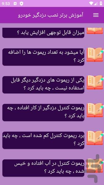 آموزش های نصب دزدگیر خودرو - Image screenshot of android app