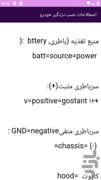 آموزش های نصب دزدگیر خودرو - Image screenshot of android app