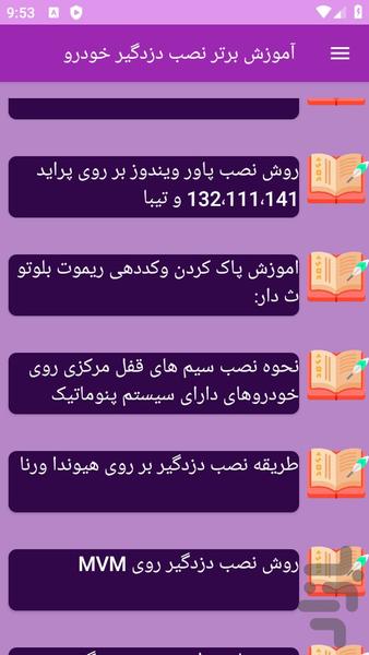 آموزش های نصب دزدگیر خودرو - عکس برنامه موبایلی اندروید