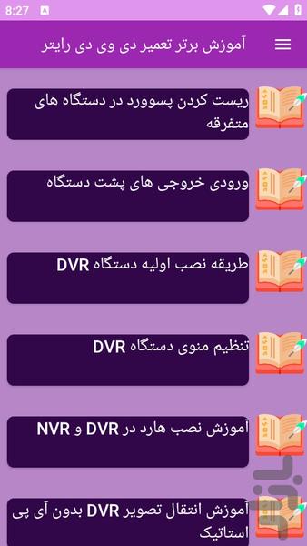آموزش های تعمیر دی وی دی رایتر - عکس برنامه موبایلی اندروید