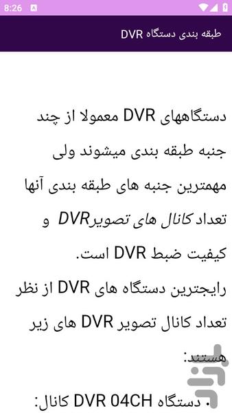 آموزش های تعمیر دی وی دی رایتر - عکس برنامه موبایلی اندروید