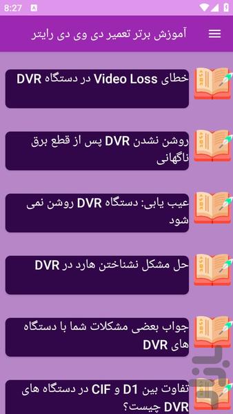 آموزش های تعمیر دی وی دی رایتر - عکس برنامه موبایلی اندروید