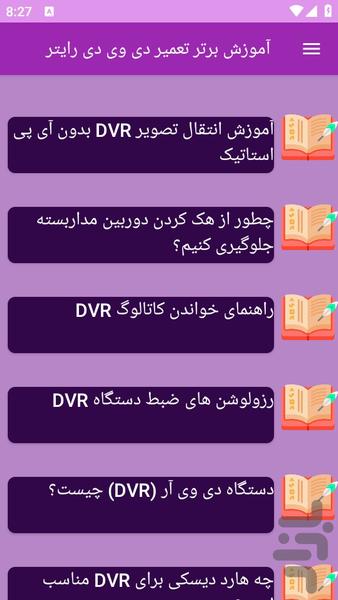 آموزش های تعمیر دی وی دی رایتر - عکس برنامه موبایلی اندروید