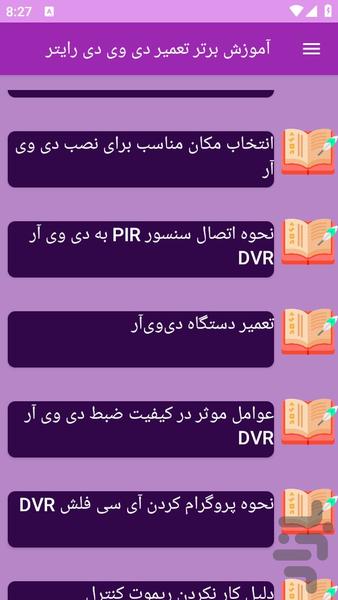 آموزش های تعمیر دی وی دی رایتر - عکس برنامه موبایلی اندروید