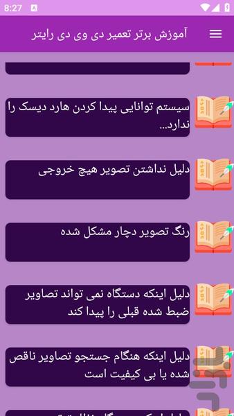 آموزش های تعمیر دی وی دی رایتر - عکس برنامه موبایلی اندروید