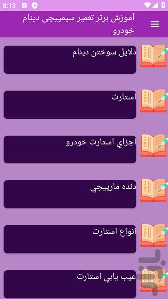 آموزش های تعمیر سیمپیچی دینام خودرو - Image screenshot of android app