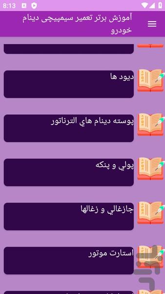 آموزش های تعمیر سیمپیچی دینام خودرو - Image screenshot of android app