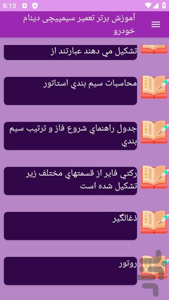 آموزش های تعمیر سیمپیچی دینام خودرو - عکس برنامه موبایلی اندروید