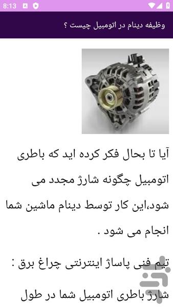 آموزش های تعمیر سیمپیچی دینام خودرو - عکس برنامه موبایلی اندروید