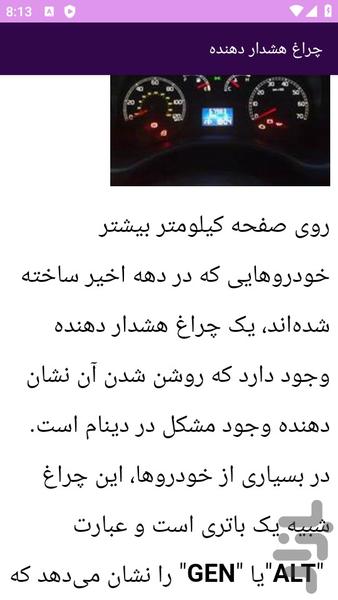 آموزش های تعمیر سیمپیچی دینام خودرو - عکس برنامه موبایلی اندروید