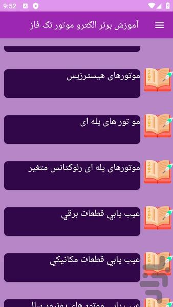 آموزش های الکتروموتورهای تک فاز - عکس برنامه موبایلی اندروید