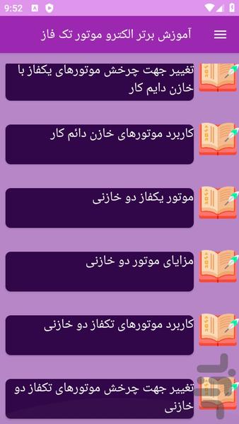 آموزش های الکتروموتورهای تک فاز - عکس برنامه موبایلی اندروید