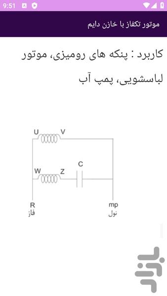 electromotorhaetakfaz - Image screenshot of android app