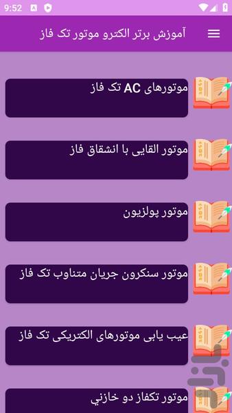 آموزش های الکتروموتورهای تک فاز - عکس برنامه موبایلی اندروید
