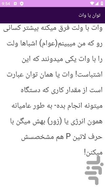 آموزش های الکترونیک عمومی - عکس برنامه موبایلی اندروید
