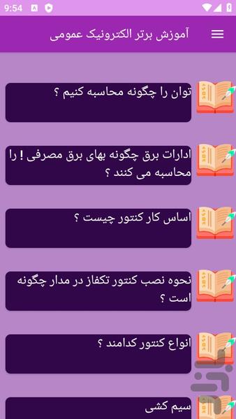 آموزش های الکترونیک عمومی - عکس برنامه موبایلی اندروید