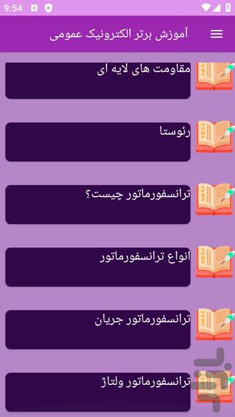 آموزش های الکترونیک عمومی - عکس برنامه موبایلی اندروید