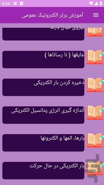 آموزش های الکترونیک عمومی - عکس برنامه موبایلی اندروید