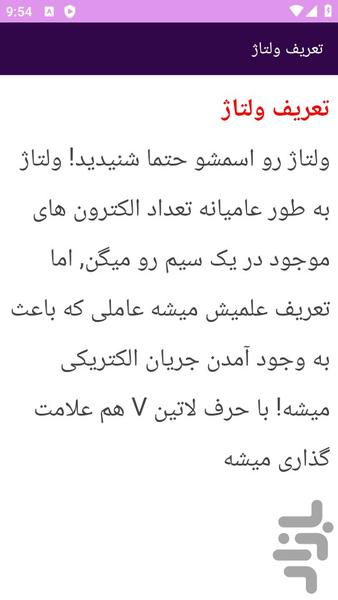 آموزش های الکترونیک عمومی - عکس برنامه موبایلی اندروید